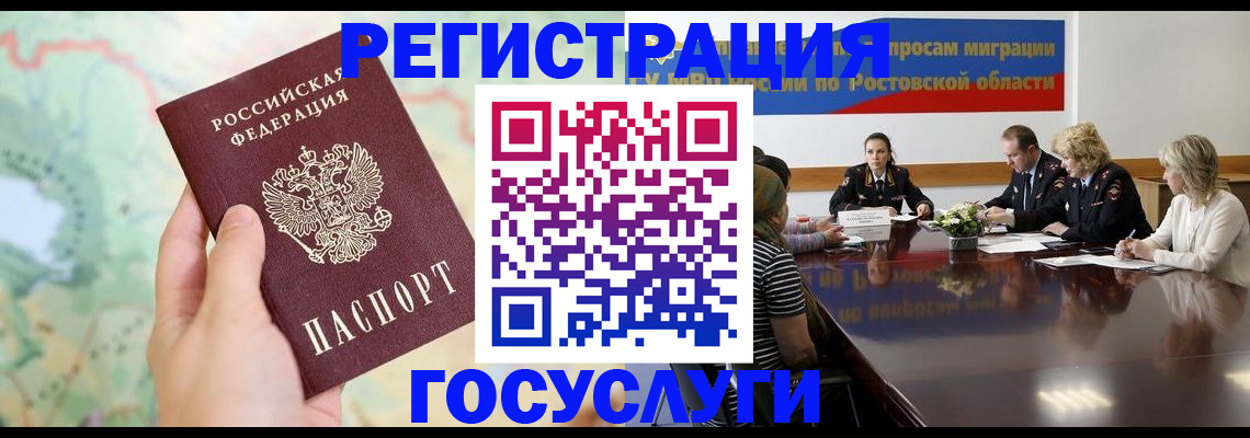 миграционный учет в Дигоре